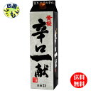 【2ケース送料無料】　黄桜 辛口一献　2000ml　2L紙パック×6本2ケース　12本