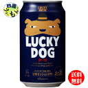 商品情報商品名ラッキービール 黄桜 LUCKY DOG ラッキードッグ 350ml原材料名麦芽、ホップ、米アルコール分5% 販売者 黄桜酒造【2ケース送料無料】　黄桜 LUCKY DOG ラッキードッグ　350ml 缶×24本　2ケース　48本　 クラフトビール 【送料無料】【地域限定】黄桜 LUCKY DOG ラッキードッグ　クラフトビール 「幸運」が私のそばにいつもある、私の「相棒」ラッキービールです。京都の名水で造られるラッキー、素晴らしい原材料で造られるラッキー、腕利きのブルワーに造られるラッキー、いろんなラッキーとの出会いから生まれた、今までになかった新しいビールです。ビールファンはもちろん、自分たちも含めた造り手たちへも、もっと楽しみと、幸運な気分をお届けします。特有の「シトラス香」を持つ米国産シトラホップを贅沢に使用し、シャープな苦味、柑橘系のフルーティな香りが特徴。色味は鮮やかなゴールド。日本酒に用いる米を一部使用することでホップ感をより強調し、アルコール度数5％の味わいやすいビールとなっています。 8