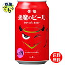 【送料無料】　黄桜 悪魔のビール レッドセッション　IPA 缶 350ml ×24　1ケース　24本　クラフトビール