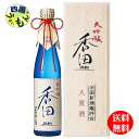 【送料無料】　ハクレイ酒造　大吟醸原酒　香田　35磨き　720ml x 6本　1ケース　6本