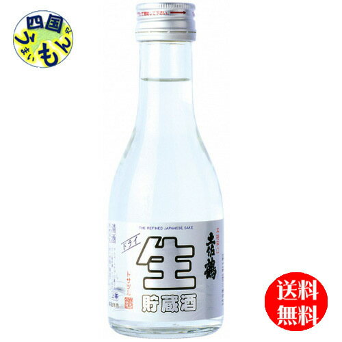 【送料無料】 土佐鶴 本格辛口 生貯蔵酒 ドライ 180ml×24本　1ケース　24本