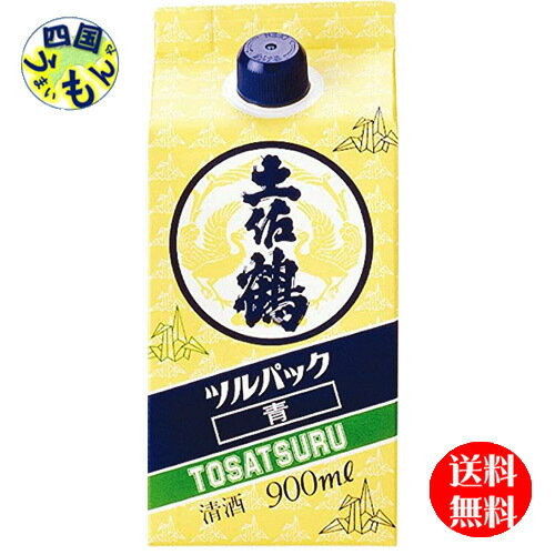 【送料無料】土佐鶴　良等酒　ツルパック 青 900ml パック×6本　1ケース　6本