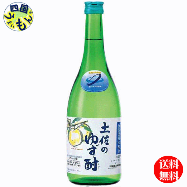 【2ケース送料無料】 土佐鶴 ゆず酎 深層水配合 720ml×6本　2ケース　12本