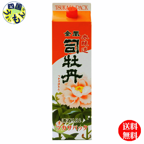 【送料無料】 司牡丹酒造 金凰 司牡丹 1.8Lパック×6本 1ケース 6本