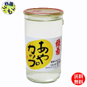 【送料無料】 綾菊 あやカップ 180ml×30本　1ケース　30本