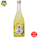【送料無料】 綾菊 ゆず酒 720ml×12本 1ケース 12本