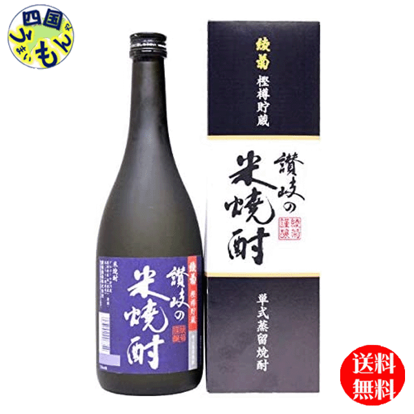 商品情報商品名綾菊 樫樽貯蔵 讃岐の米焼酎 25度　720ML原材料米、米麹アルコール分25度 販売者 ‎綾菊酒造 ‎香川県【送料無料】綾菊 樫樽貯蔵 讃岐の米焼酎 25度 720ml×12本1ケース　12本 【送料無料】【地域限定】綾菊 樫樽貯蔵 讃岐の米焼酎 25度 綾川の伏流水で醸した米焼酎を、樫樽に貯蔵し琥珀色に熟成させました。甘くこうばしい香りと、やわらかくまろやかな味のある米焼酎です。 8