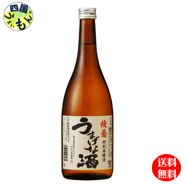 【送料無料】 綾菊 特別本醸造 うまげな酒 720ml×12本 1ケース 12本
