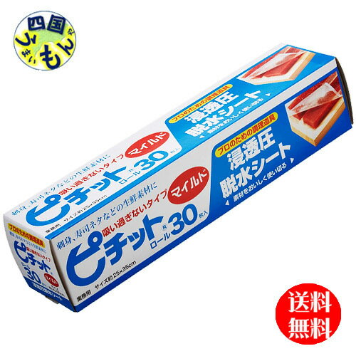 【送料無料】　オカモト　ピチット　マイルド ＜低吸収タイプ＞　30枚入り（食品用脱水シート） 1個