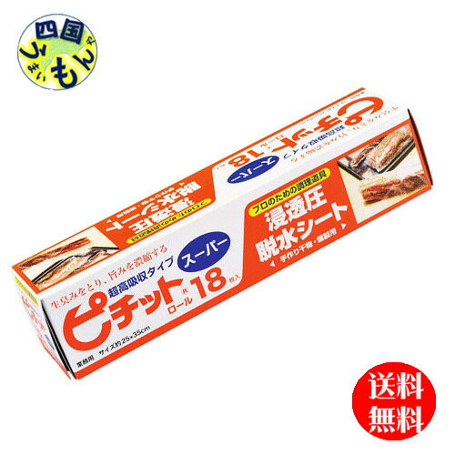 【送料無料】　オカモト　ピチット スーパー 18枚入　脱水シート× 12個　1ケース