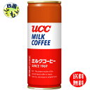 商品情報名称UCC 上島珈琲店 ミルクコーヒー 250ml原材料名砂糖、脱脂粉乳、コーヒー、全粉乳、乳糖、乳化剤栄養成分等(100gあたり)エネルギー41kcal、たんぱく質1.6g、脂質0.7g、炭水化物7.1g、食塩相当量0.10〜0.18g賞味期間（メーカー製造日より）12ヶ月 販売者 ユーシーシー上島珈琲株式会社 名称 上島珈琲店/ カフェラテ/カフェオレ/ミルク珈琲/ミルクコーヒー/【2ケース送料無料】　UCC ミルクコーヒー 250ml×30本入　2ケース 60本 【送料無料】【地域限定】 UCC/上島珈琲店 / ミルクコーヒー/カフェラテ /ミルク珈琲/ コーヒーにまろやかミルク、ミルクの甘みがやさしい。おいしい。1969年に誕生した世界初のミルク入り缶コーヒー。UCC三色缶で親しまれているロングセラー商品です。まろやかなコーヒー感とミルクのおいしさを追求し、ミルクの甘み成分である「乳糖(ラクトース)」をプラスしおいしさがアップしました。UCCのこだわりの原点がここにあります。 8