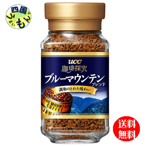 【2ケース送料無料】　UCC　 珈琲探究 ブルーマウンテンブレンド 45g瓶　 45g瓶×12本入2ケース　24本