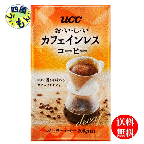 【2ケース送料無料】 UCC おいしいカフェインレスコーヒー　200g袋×24袋入2ケース　48個
