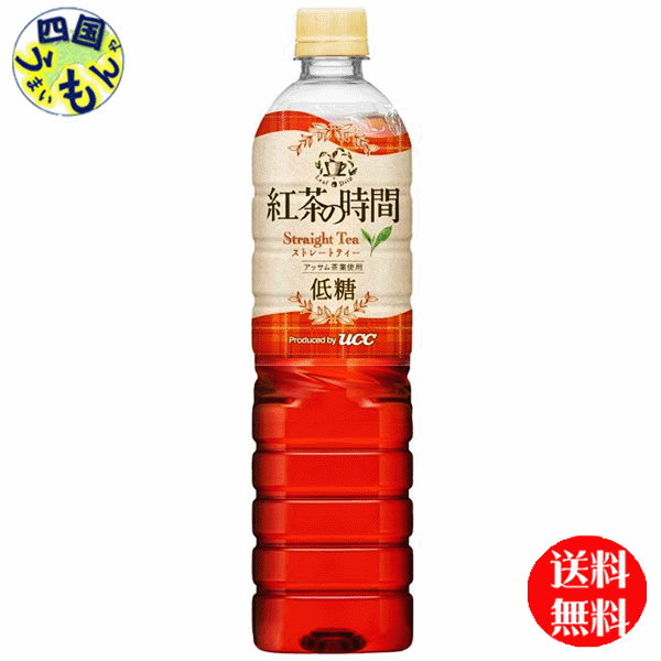 商品情報名称 紅茶の時間　ストレートティー 低糖900ml原材料名砂糖(国内製造)、紅茶／香料、ビタミンC、甘味料（アセスルファムK、スクラロース）栄養成分等(100gあたり)エネルギー：熱量: 9kcalたんぱく質: 0g脂質: 0g炭水化物: 2.3g ( 糖類 2.3g )食塩相当量: 0.001〜0.06g賞味期間(メーカー製造日より)360日 販売者 ユーシーシー上島珈琲株式会社 名称UCC / 紅茶の時間/ストレートティー / 紅茶 低糖/午後の紅茶/低糖/【2ケース送料無料】　 UCC 　紅茶の時間　ストレートティー 低糖　900mlペットボトル×12本入2ケース 24本 【送料無料】【地域限定】 UCC/紅茶の時間/ストレートティー /低糖ティー/低糖/ 華やかで優雅な香りが特徴の低糖ストレートティー。厳選茶葉を使用したオリジナルブレンドをコーヒーで培ったドリップ技術で紅茶の旨みをじっくり抽出し、無菌充填製法・高温短時間殺菌により、紅茶の味と香りを逃さず、フレッシュな茶葉本来の味わいを楽しめます UCC/紅茶の時間/ストレートティー /低糖ティー/午後の紅茶/低糖/ 8