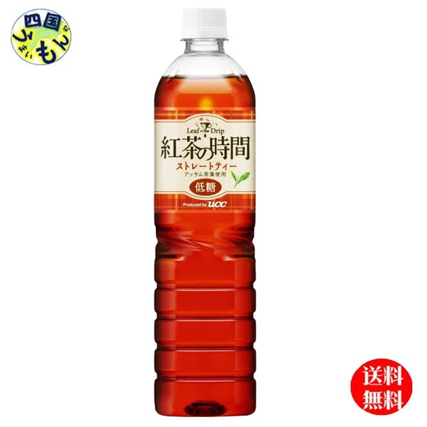 【OUTLET品】 UCC 紅茶の時間 ストレートティー 低糖 900mlペットボトル×12本入1ケース 12本 【賞味期限2025.11】のサムネイル