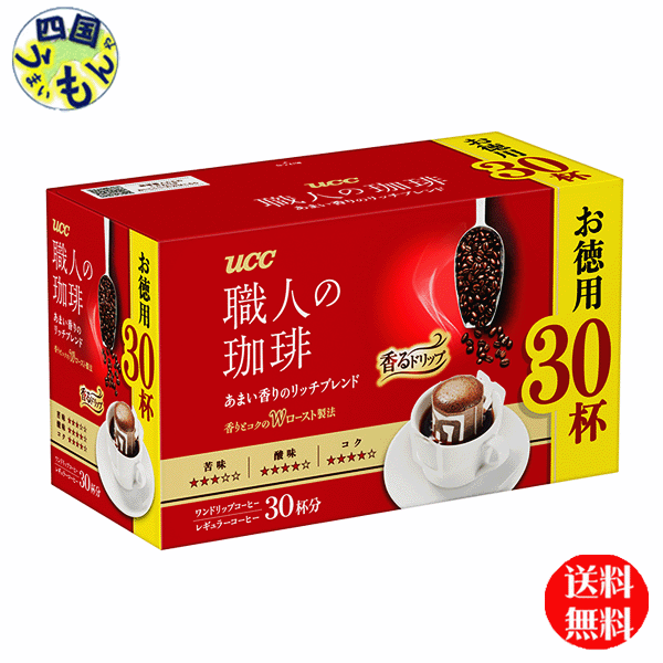 【2ケース送料無料】 UCC 職人の珈琲　ワンドリップコーヒー あまい香りのリッチブレンド (7g×30P)×6箱入2ケース　12個