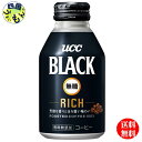 【2ケース送料無料】　UCC BLACK 無糖 RICH　リッチ　275gリキャップ缶×24本入2ケース 48本