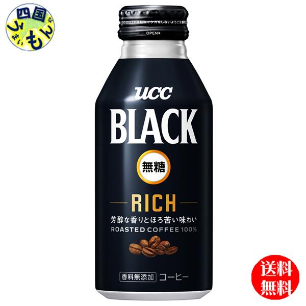 【送料無料】　UCC BLACK 無糖 RICH　リッチ　375gリキャップ缶×24本入1ケース 24本