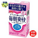 【3ケース送料無料】 森永乳業 毎朝爽快 ヨーグルト味　125ml紙パック×24本入3ケース 72本