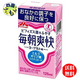 【3ケース送料無料】 森永乳業 毎朝爽快 ヨーグルト味　125ml紙パック×24本入3ケース 72本