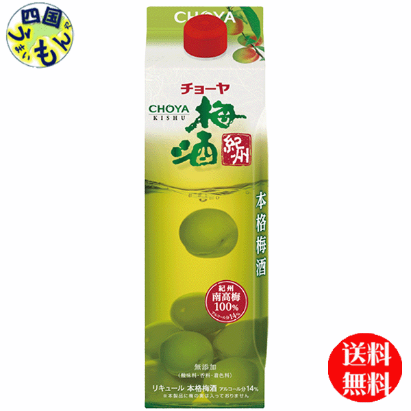 【送料無料】　チョーヤ 紀州 梅酒　1000ml 紙パック×6本 1ケース　6本