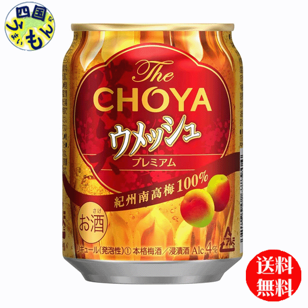 商品情報商品名The CHOYA ウメッシュ250ml原材料名梅、砂糖、酒精梅の種類梅(紀州産南高梅)、糖類、酒精／炭酸栄養成分（100ml当たり）エネルギー68kcalたんぱく質0g脂質0g炭水化物10.5g食塩相当量0g アルコール分4％ 販売者 チョーヤ【2ケース送料無料】　チョーヤ ザ・チョーヤ ウメッシュ　 250ml×24本 2ケース　48本 【送料無料】【地域限定】The CHOYA ウメッシュ 　チョーヤ　梅酒　 プレミアムで濃厚な、本格梅酒のソーダ割り。紀州産南高梅100%へスペックアップし、プレミアム濃厚タイプに相応しいパッケージにリニューアルしました。酸味料や香料を使用せず、梅のエキスをじっくりと抽出した本格梅酒のソーダ割りだから飲み飽きしないおいしさが楽しめます。 8