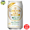 【送料無料】 チョーヤ ザ・チョーヤ 梅プレッソ 350ml×24本 1ケース 24本