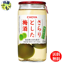 【2ケース送料無料】 チョーヤ さらりとした梅酒 160ml×30本入 2ケース 60本