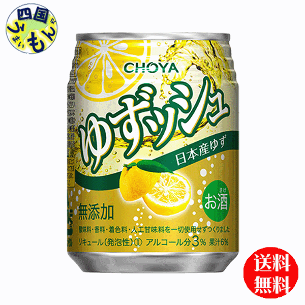 【3ケース送料無料】　チョーヤ ゆずッシュ　250ml×24本 3ケース　72本