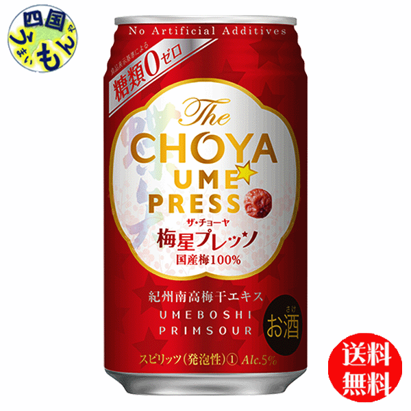 【送料無料】　チョーヤ ザ・チョーヤ 　梅星プレッソ 　350ml×24本 1ケース　24本のサムネイル