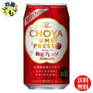 【送料無料】　チョーヤ ザ・チョーヤ 　梅星プレッソ 　350ml×24本 1ケース　24本