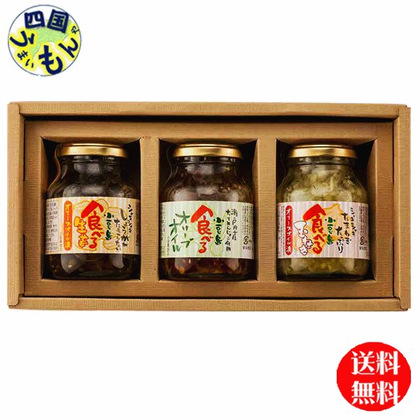 【送料無料】小豆島 庄八 　食べるオリ-ブオイル 3品セット ・食べるオリーブオイル 145g×1　食べる生姜 145g×1・食べる玉ねぎ 175g×1　1ケース　1個のサムネイル