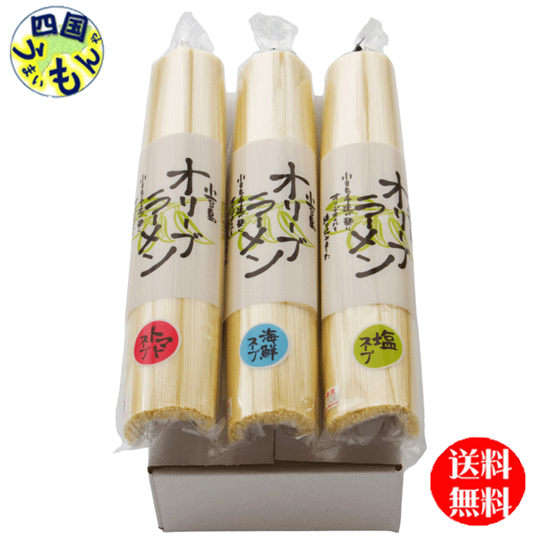 【送料無料】小豆島 庄八 オリーブラーメン　塩　海鮮　トマト　3種セット　1ケース　1個のサムネイル