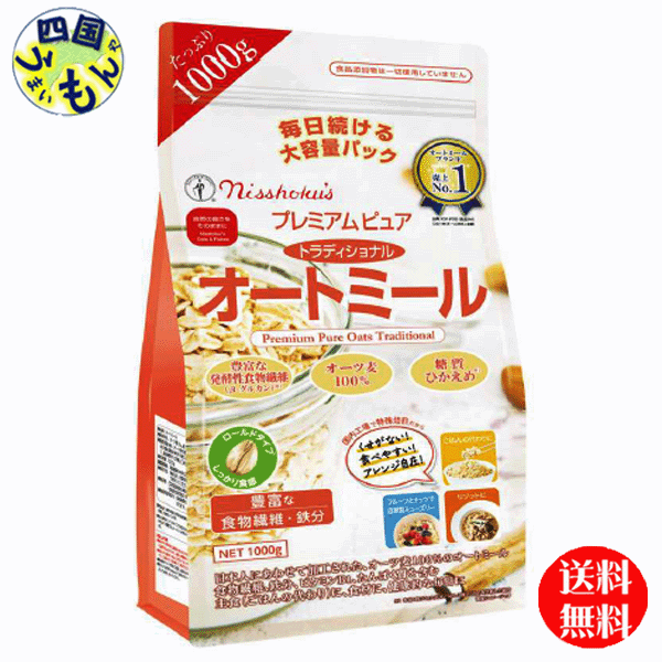 【2ケース送料無料】日食プレミアムピュアトラディショナルオートミール1000gtimes;2個times;5ボール2ケース20個