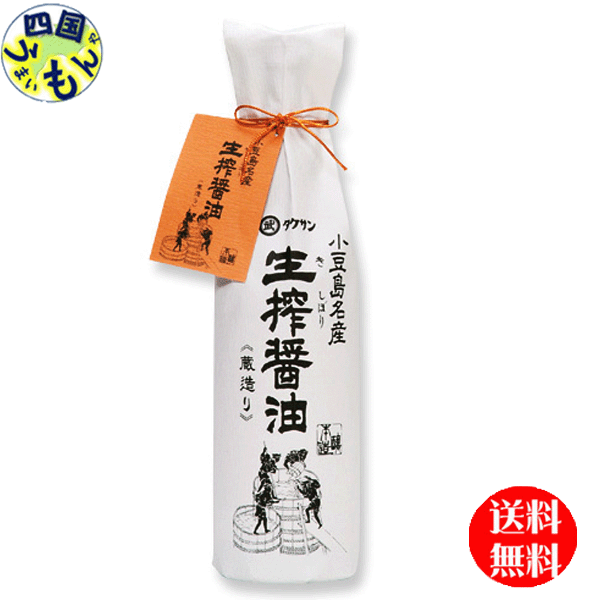 【送料無料】タケサン　生搾醤油　720ml×12本1ケース（12本） 1