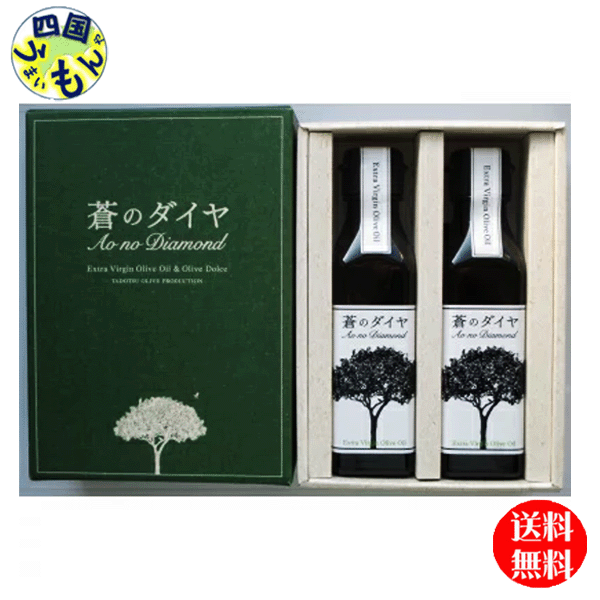 【送料無料】 蒼のダイヤ　エキストラバージンオリーブオイル（多度津産+イタリア産）ブレンド　90g×2本入