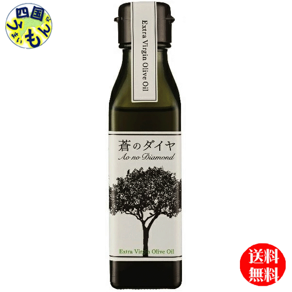【送料無料】 蒼のダイヤ　エキストラバージンオリーブオイル 　ブレンド　90g×2本