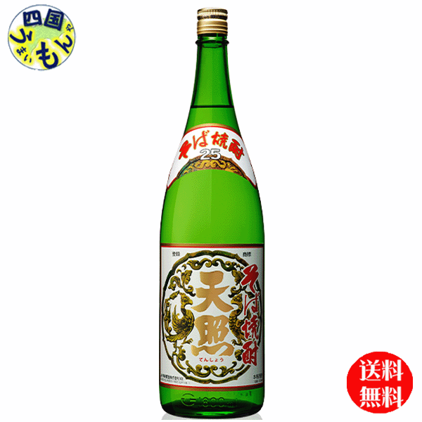 商品情報商品名神楽酒造　 そば 天照 25度 1.8L 瓶 原材料そば・麦・米麹アルコール度数 25%販売者神楽酒造株式会社【送料無料】　そば焼酎 天照　そば 25度　1800ml 　1.8Lx 6本 1ケース　6本　天照 神楽酒造 【送料無料】【地域限定】 天照　そば　神楽酒造 神話と神楽の里。 宮崎県高千穂町に生を受けた「そば焼酎 天照」。原点は「原料へのこだわり」「水へのこだわり」そして「技へのこだわり」。今も尚 歴史の中を脈々と引き継がれた伝承の技。深みのある柔らかな「そば」の味わいをお楽しみください。 5