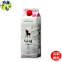 【送料無料】 くろうま 25度 900mlパックx 6本 1ケース 6本 麦焼酎 神楽酒造