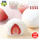 ホシフルーツ あまおうのクリーム いちご大福 12個 1セット 【冷凍】 いちご大福 K&K6027163【送料無料】 クリスマススイーツ