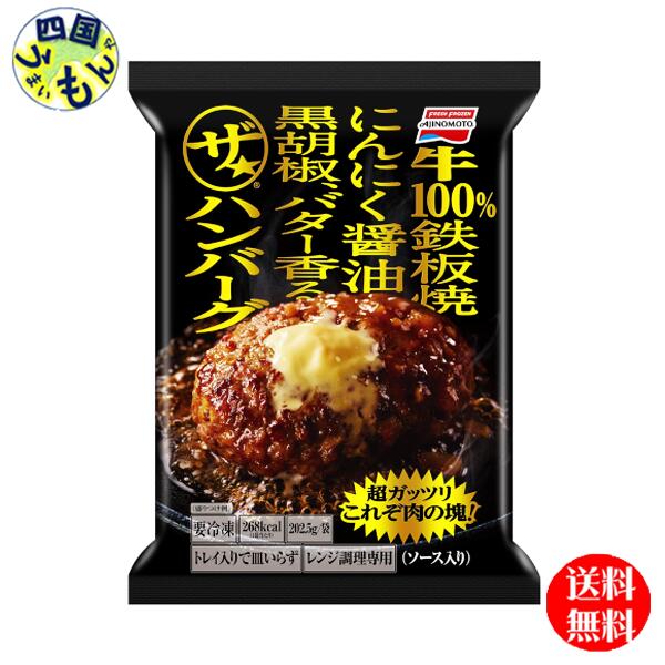 味の素 ザ ハンバーグ 1袋 212.5g ザハンバーグ x10袋　1ケース　冷凍 冷凍食品　K&K4002178【送料無料】