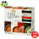 【2ケース送料無料】 AGF ブレンディ カフェラトリー スティック アソート20本×12個入 2ケース 24箱