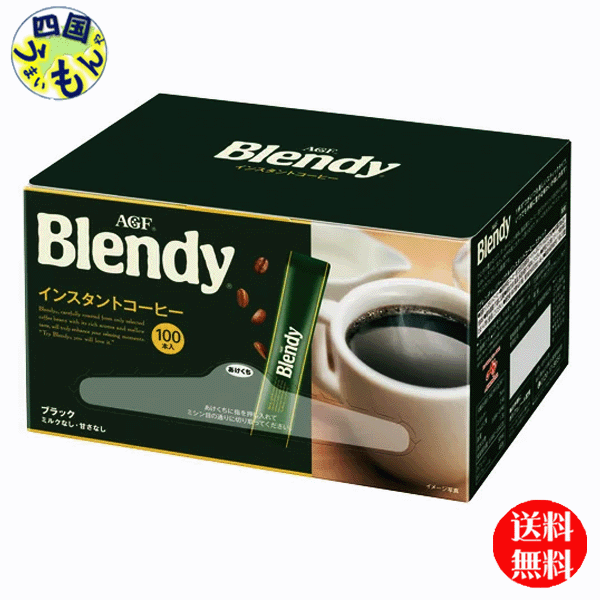 AGF ブレンディ パーソナルインスタントコーヒー スティック (2g×100本)×6箱入　3ケース　ブレンディ　Blendy