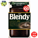 【2ケース送料無料】 AGF ブレンディ 袋 200g×12袋入 2ケース 24袋 ブレンディ Blendy