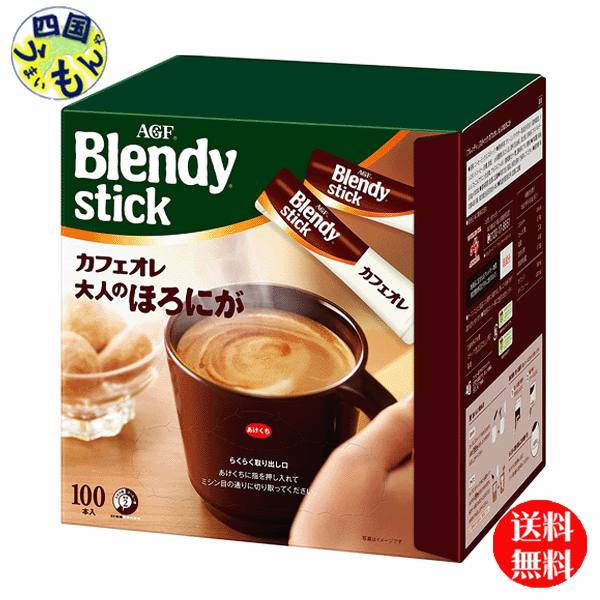 スティック カフェオレ ブレンディ AGF スティックコーヒー