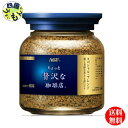 【送料無料】 AGF 「ちょっと贅沢な珈琲店」 スペシャルブレンド 瓶 80g 2ケース 48個
