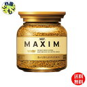 【送料無料】 AGF 「マキシム」 瓶 80g 2ケース 48個