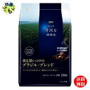 【送料無料】 AGF 「ちょっと贅沢な珈琲店」 レギュラーコーヒー 香る深いコクのブラジルブレンド 230g 2ケース 24個