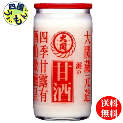 【送料無料】 大関　甘酒　190g瓶×30本入1ケース　30本　あま酒 /甘酒のサムネイル