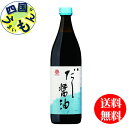 鎌田醤油　だし醤油　900ml （900ml瓶×12本）1ケース